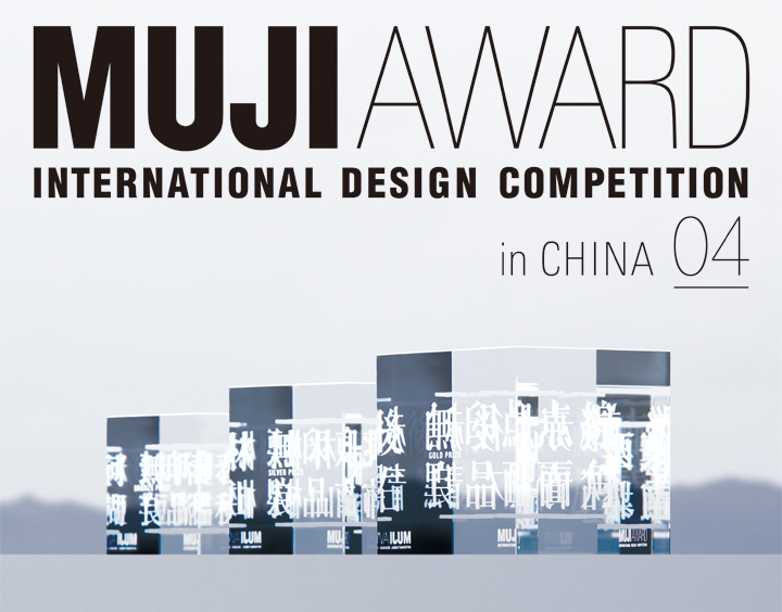 MUJI AWARD INTERNATIONAL DESIGN COMPETITION 04