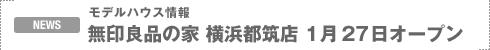 NEWS�F����Ǖi�̉Ɓ@���l�s�}�X�@1��27���I�[�v��