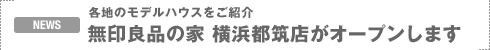 NEWS�F�e�n�̃��f���n�E�X�����Љ�@����Ǖi�̉� ���l�s�}�X���I�[�v�����܂�