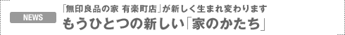 NEWS�F�u����Ǖi�̉� �L�y���X�v���V�������܂�ς��܂��@�����ЂƂ̐V�����u�Ƃ̂������v