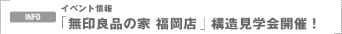 INFO�F�C�x���g���@�u����Ǖi�̉� �����X�v �\�����w��J�ÁI
