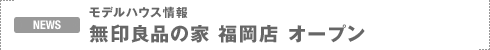 NEWS�F���f���n�E�X���
����Ǖi�̉Ɓ@�����X�I�[�v��