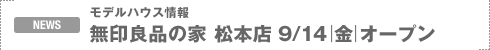 NEWS�F���f���n�E�X��� ����Ǖi�̉Ɓ@���{�X�@9/14�i���j�I�[�v��
