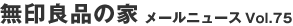 ����Ǖi�̉� ���[���j���[�XVol.75