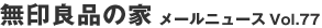 ����Ǖi�̉� ���[���j���[�XVol.77