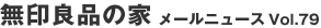 ����Ǖi�̉� ���[���j���[�XVol.79