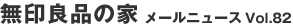 ����Ǖi�̉� ���[���j���[�XVol.82