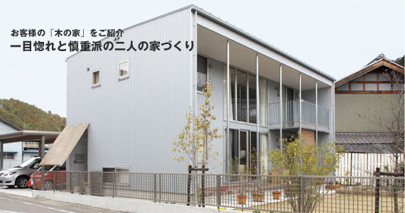 ���q�l�́u�؂̉Ɓv�����Љ�@��ڍ���ƐT�d�h�̓�l�̉ƂÂ���