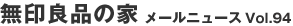 ����Ǖi�̉� ���[���j���[�XVol.94