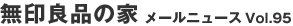 ����Ǖi�̉� ���[���j���[�XVol.95