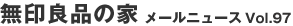 ����Ǖi�̉� ���[���j���[�XVol.97
