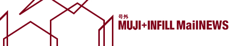 ���O MUJI+INFILL MailNEWS