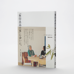 「家に会いに。」が書籍になりました