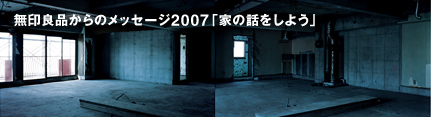 ����Ǖi����̃��b�Z�[�W2007�u�Ƃ̘b�����悤�v