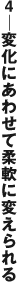 4 �ω��ɂ��킹�ď_��ɕς�����