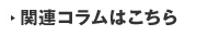 �֘A�R�����͂�����
