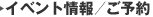 �C�x���g���^���\��