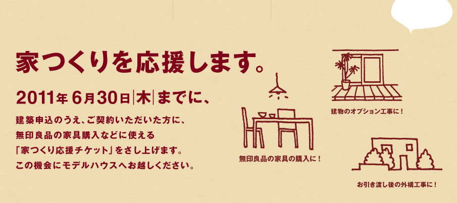 �u����Ǖi�ŉƂ����낤�v�L�����y�[��