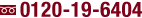 �t���[�_�C���� 0120-19-6404