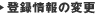 MUJI.net�����o�[�o�^���̕ύX