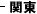 �֓�