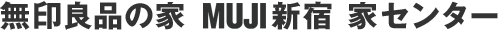 ����Ǖi�̉� MUJI�V�h �ƃZ���^�[