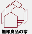 無印良品の家