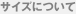 �T�C�Y�ɂ���