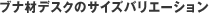 �u�i�ރf�X�N�̃T�C�Y�o���G�[�V����