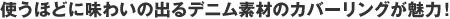 �g���قǂɖ��킢�̏o��f�j���f�ނ̃J�o�[�����O�����́I