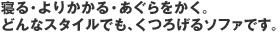 �Q��E��肩����E������������B
�ǂ�ȃX�^�C���ł��A���낰��\�t�@�ł��B