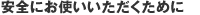 ���S�ɂ��g�������������߂�