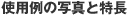 �g�p��̎ʐ^�Ɠ���