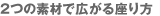 2�̑f�ނōL��������