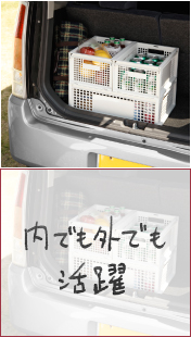 アウトドアで大活躍