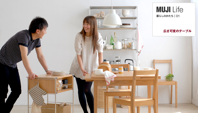 MUJI Life 暮らしのかたち｜01 広さ可変のテーブル