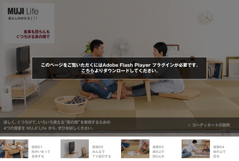 MUJI Life 暮らしのかたち|11 食事も団らんもくつろげる茶の間で