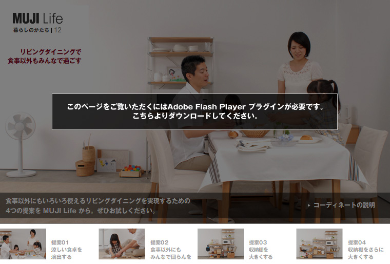 MUJI Life 暮らしのかたち|12 リビングダイニングで食事以外もみんなで過ごす