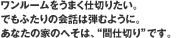 ワンルームをうまく仕切りたい。でもふたりの会話は弾むように。あなたの家のへそは、“間仕切り”です。
