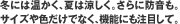 冬には温かく、夏は涼しく。さらに防音も。 サイズや色だけでなく、機能にも注目して。