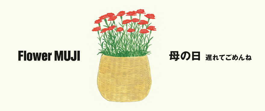 母の日 遅れてごめんね