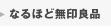 �Ȃ�قǖ���Ǖi
