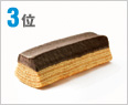 3位 チョコがけバナナバウム