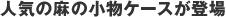 �l�C�̖��̏����P�[�X���o��