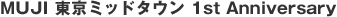 MUJI �����~�b�h�^�E�� 1st Anniversary