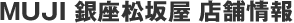 MUJI ������≮ �X�܏��