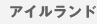 �A�C�������h