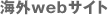 �C�Oweb�T�C�g