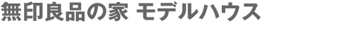 ����Ǖi�̉Ɓ@���f���n�E�X