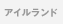 �A�C�������h